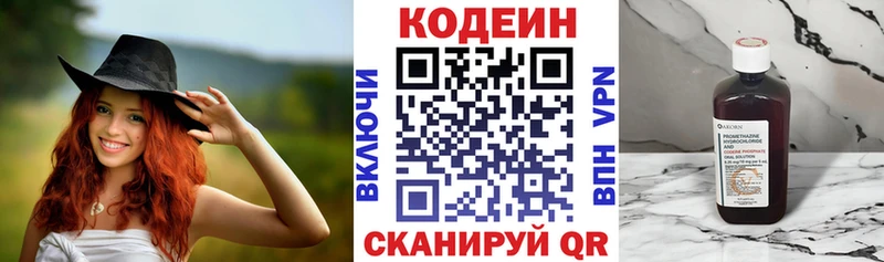 Купить  Балей  Codein напиток Lean (лин) 
